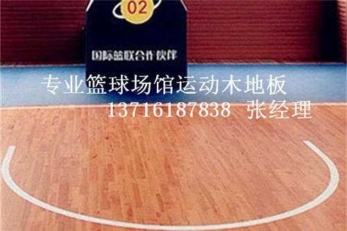 體育木地板廠家,籃球場館木地板價(jià)格,體育運(yùn)動(dòng)木地板 體育木地板廠家,籃球場館木地板價(jià)格,體育運(yùn)動(dòng)木地板